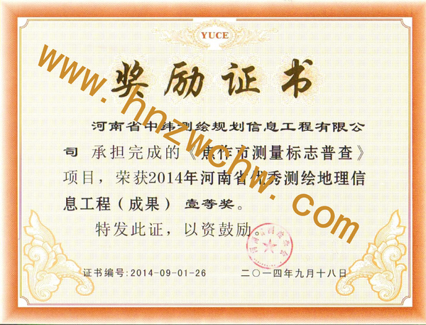 焦作市測量標(biāo)志普查.jpg
