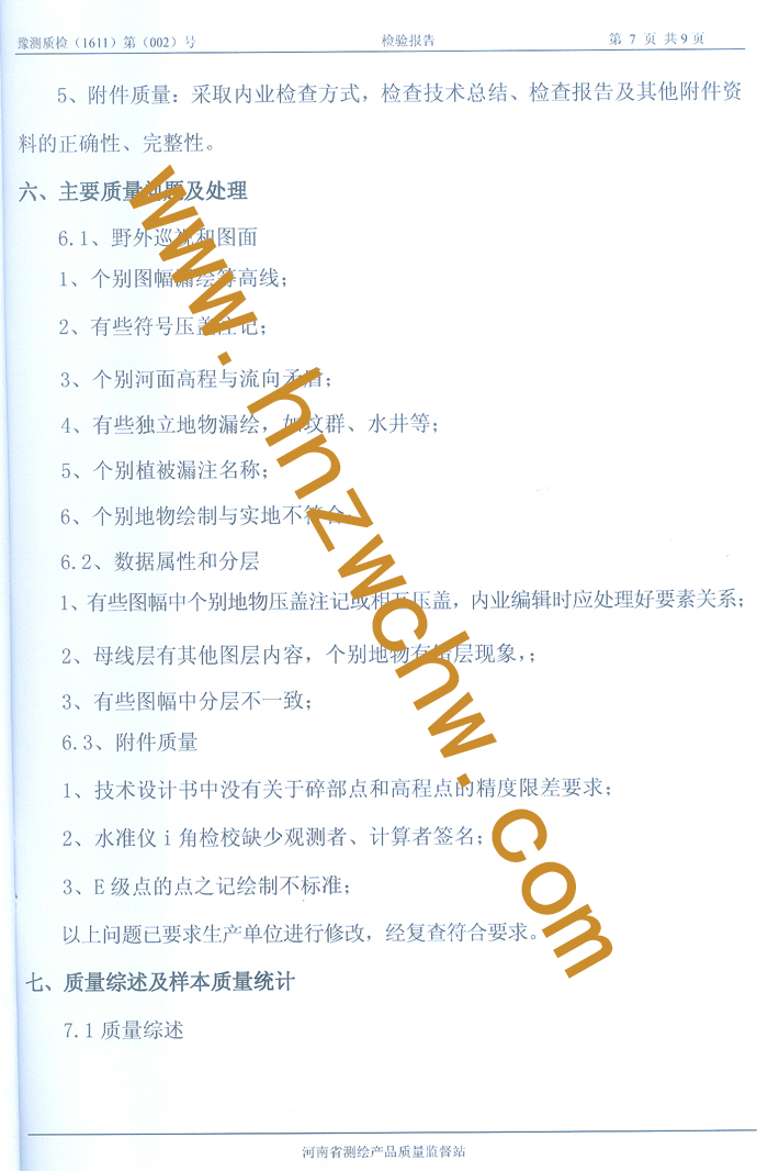 國道107線安陽至信陽8.jpg