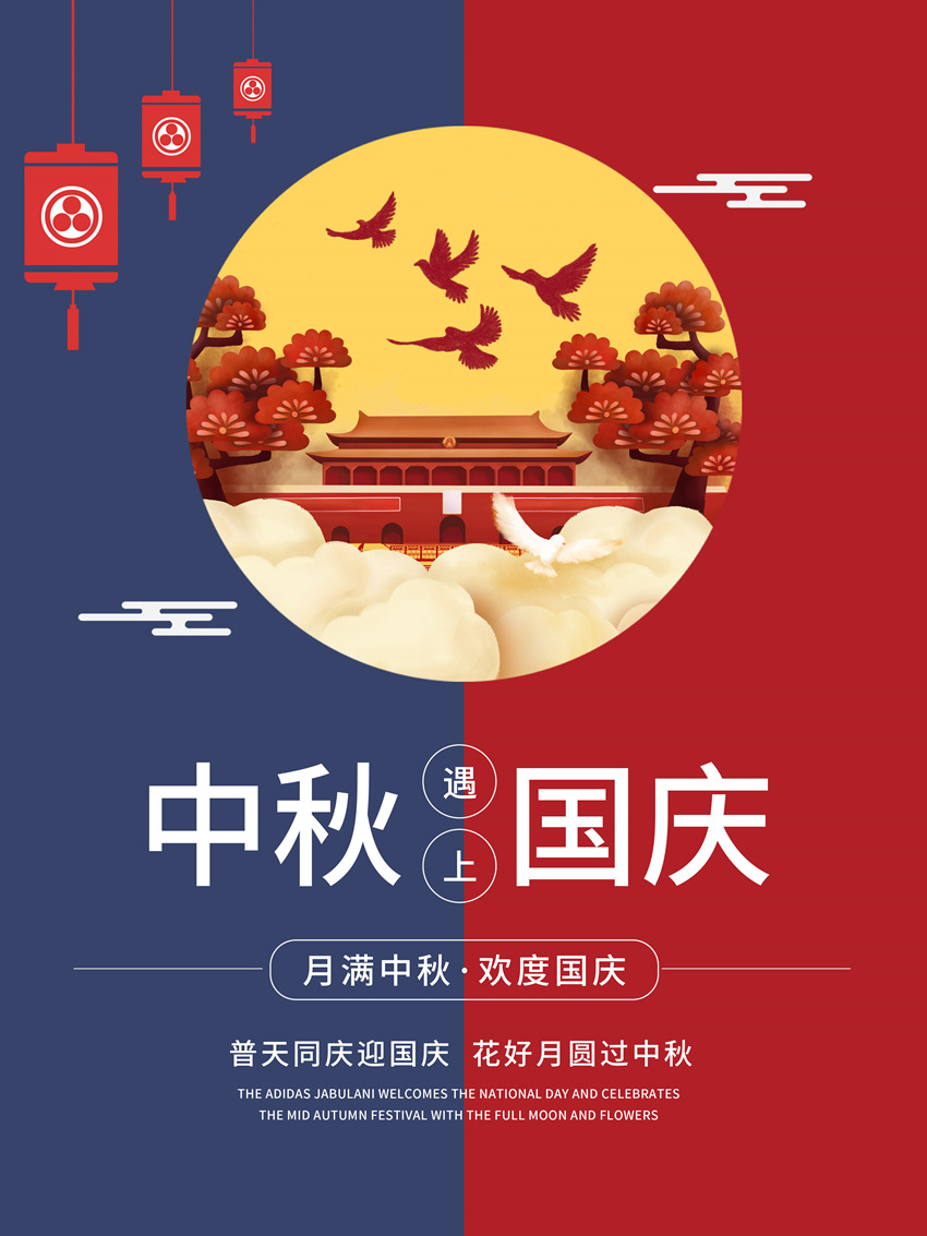 中秋國慶-2_副本.jpg