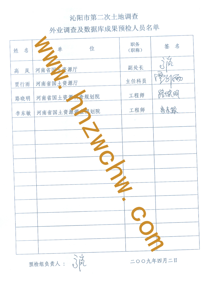 沁陽市土地調(diào)查（農(nóng)村部分2.jpg
