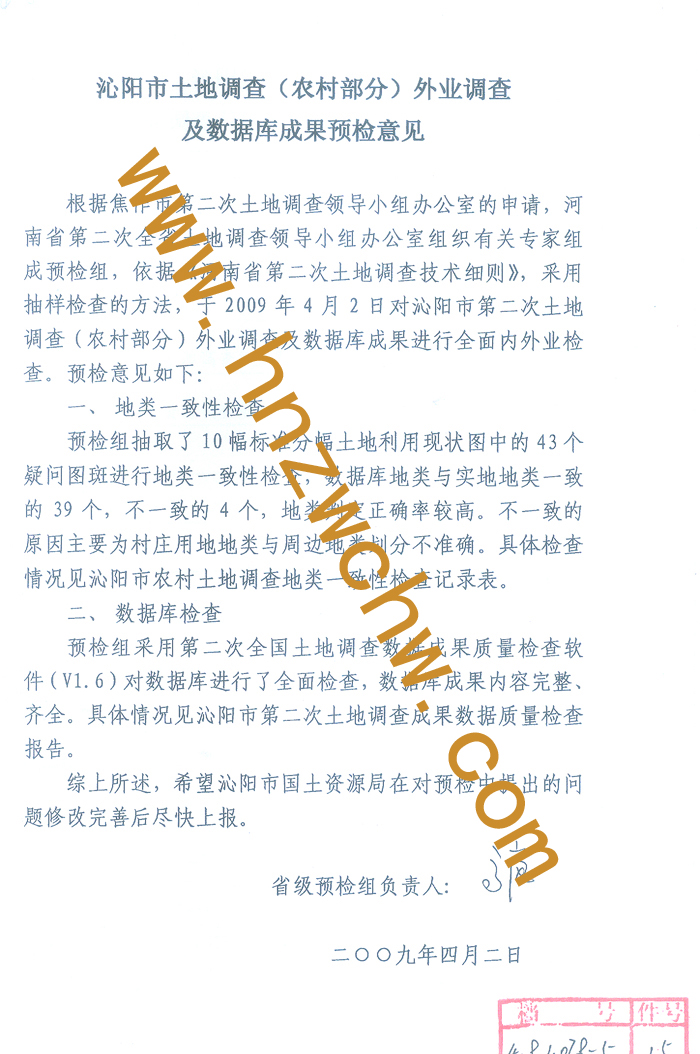 沁陽市土地調(diào)查（農(nóng)村部分1.jpg