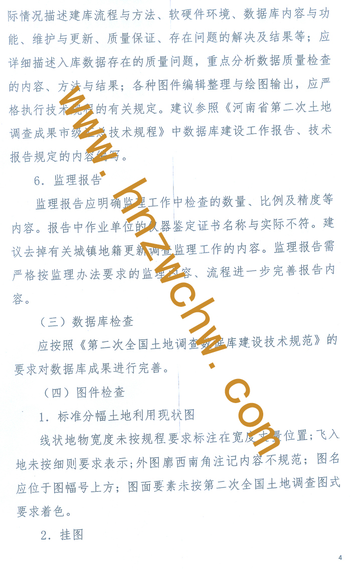 封丘縣第二次土地調(diào)查4.jpg