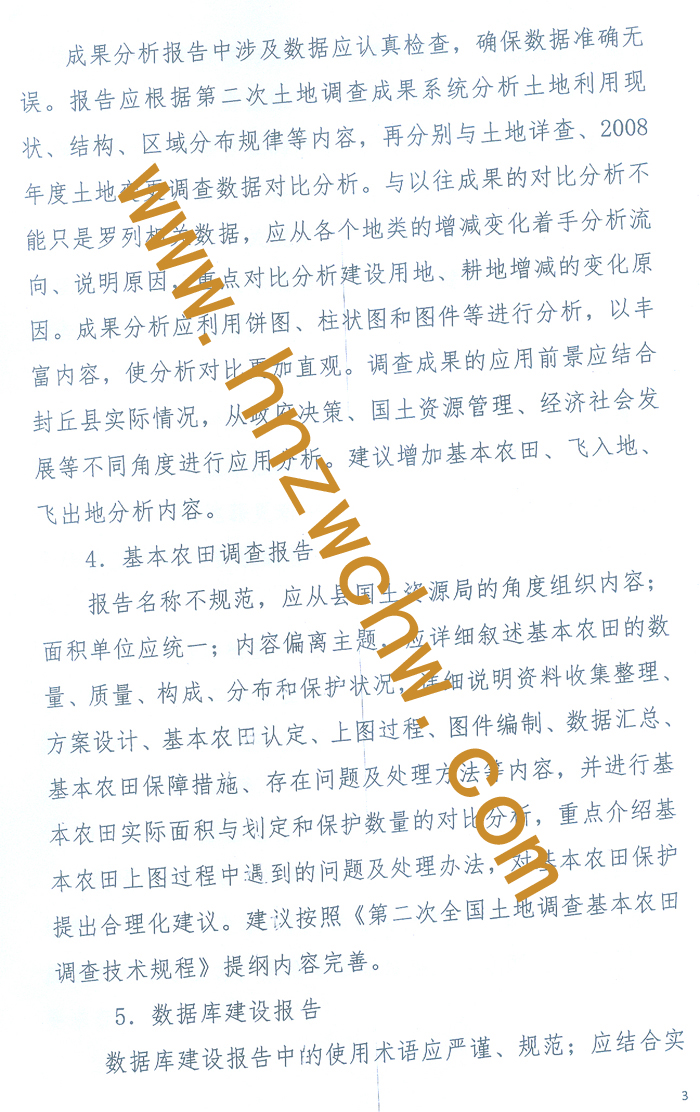 封丘縣第二次土地調(diào)查2.jpg