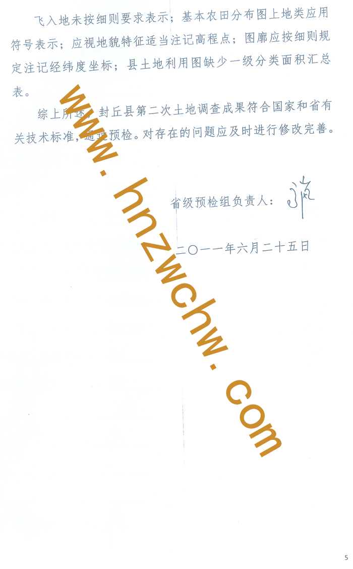 封丘縣第二次土地調(diào)查5.jpg