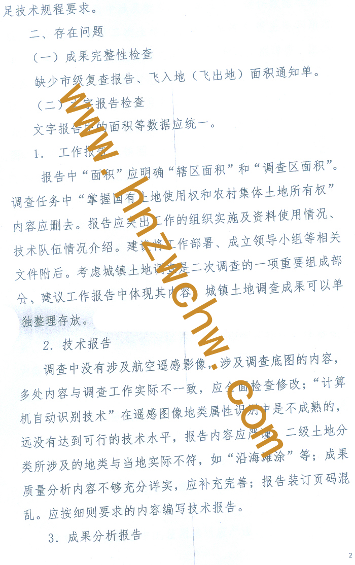 封丘縣第二次土地調(diào)查3.jpg