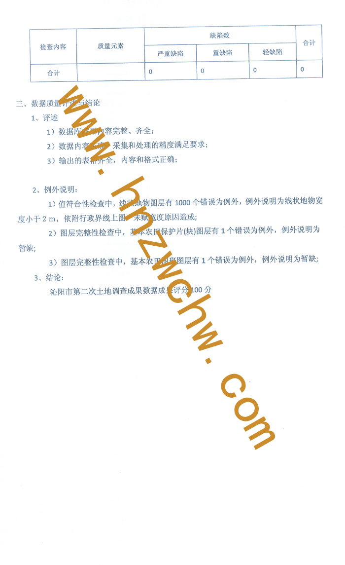 沁陽市土地調(diào)查（農(nóng)村部分5.jpg