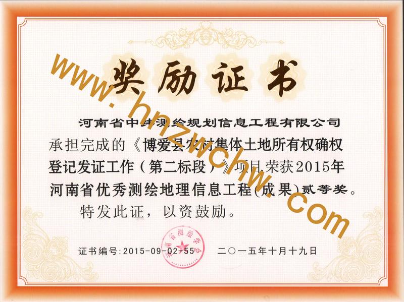 博愛縣農村集體土地所有權.jpg
