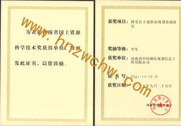 博愛縣土地整治規(guī)劃基礎(chǔ)研究.jpg
