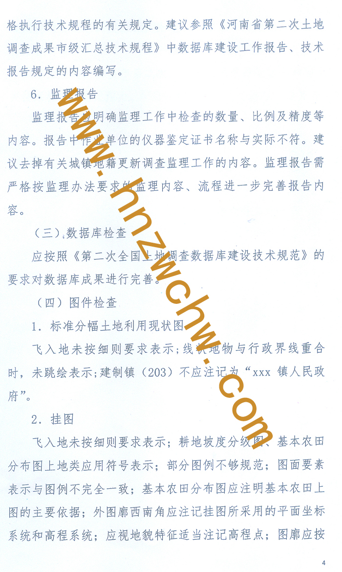 輝縣市第二次土地調(diào)查成果4.jpg