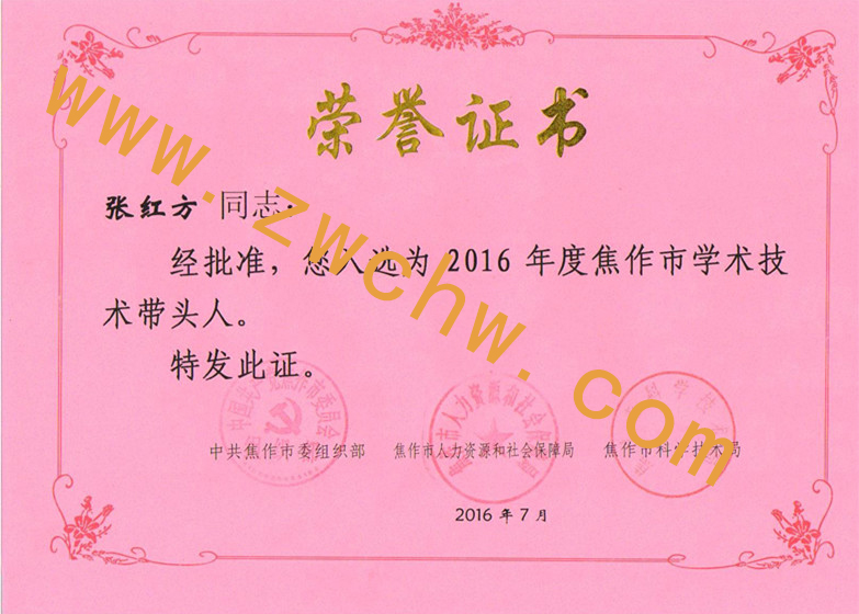 2016帶頭人.jpg