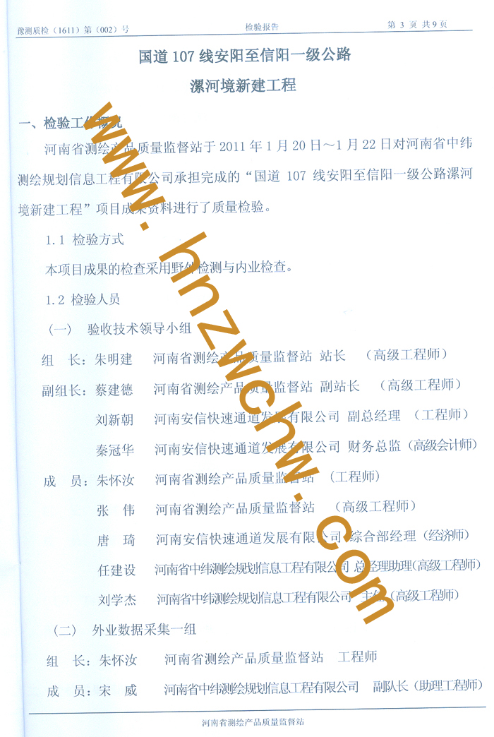 國道107線安陽至信陽4.jpg