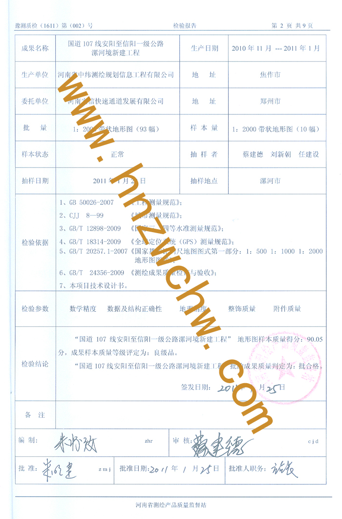 國道107線安陽至信陽3.jpg