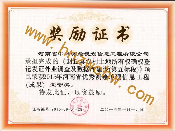 封丘縣農(nóng)村土地所有權(quán).jpg