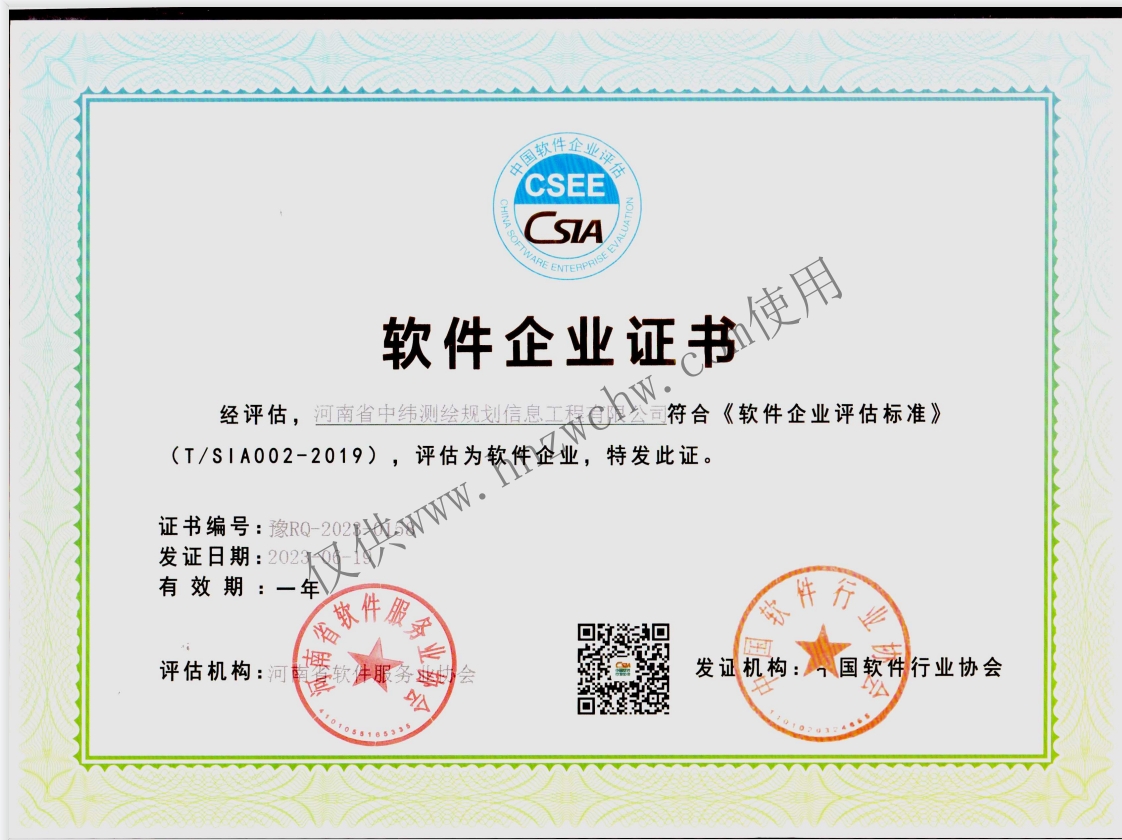 軟件企業(yè)證書.png