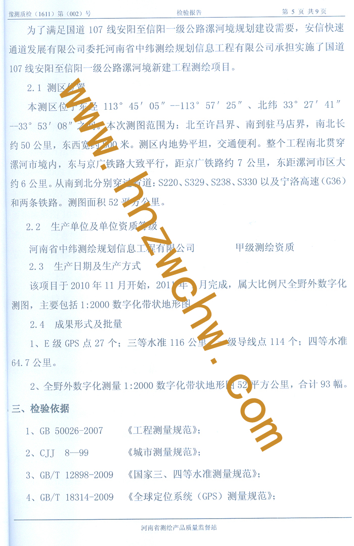 國道107線安陽至信陽6.jpg