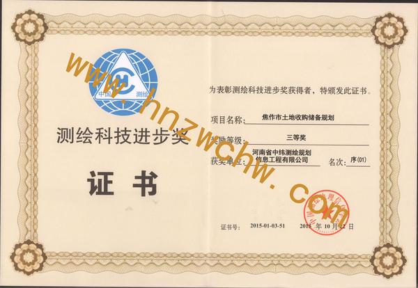 焦作市土地收購儲(chǔ)備規(guī)劃.jpg