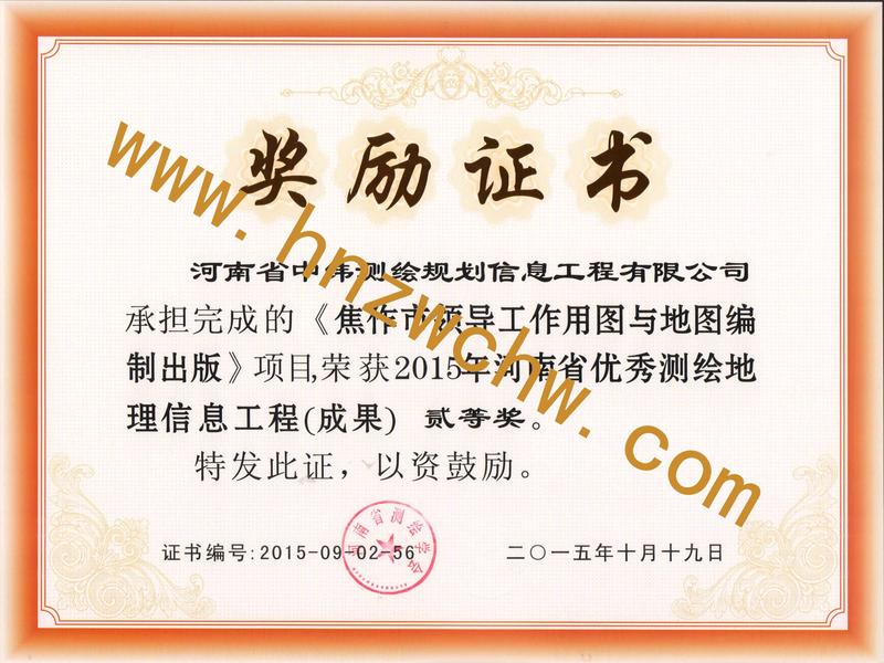 焦作市領(lǐng)導(dǎo)工作用圖與地圖編制出版.jpg