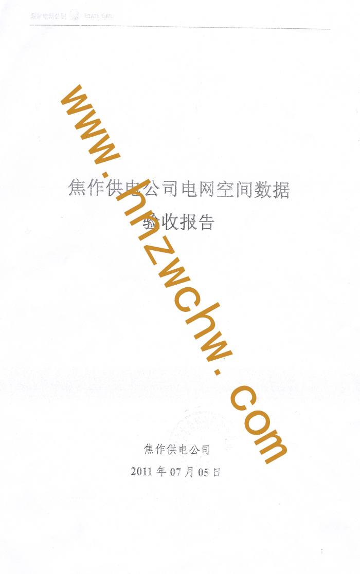 焦作供電公司電網(wǎng)數(shù)據(jù)1.jpg