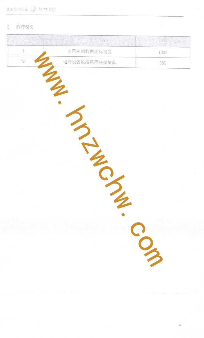 焦作供電公司電網(wǎng)數(shù)據(jù)4.jpg