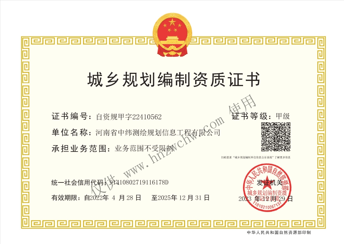 城鄉(xiāng)規(guī)劃資質(zhì).png