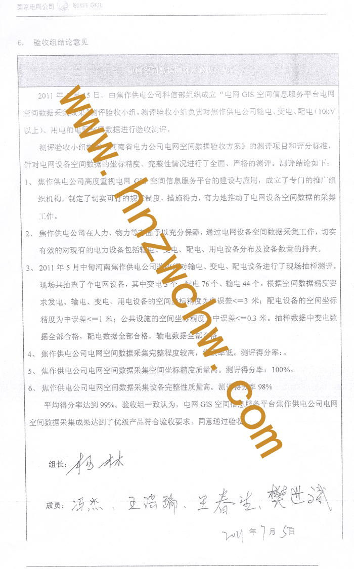 焦作供電公司電網(wǎng)數(shù)據(jù)5.jpg