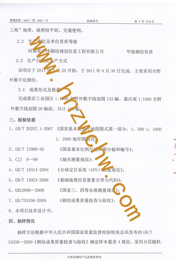 武陟縣詹店工業(yè)園地形圖測(cè)繪7.jpg