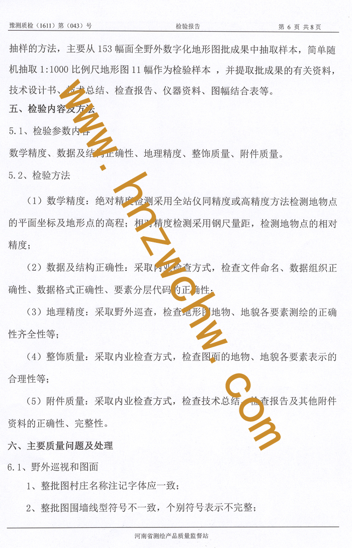 武陟縣詹店工業(yè)園地形圖測(cè)繪8.jpg