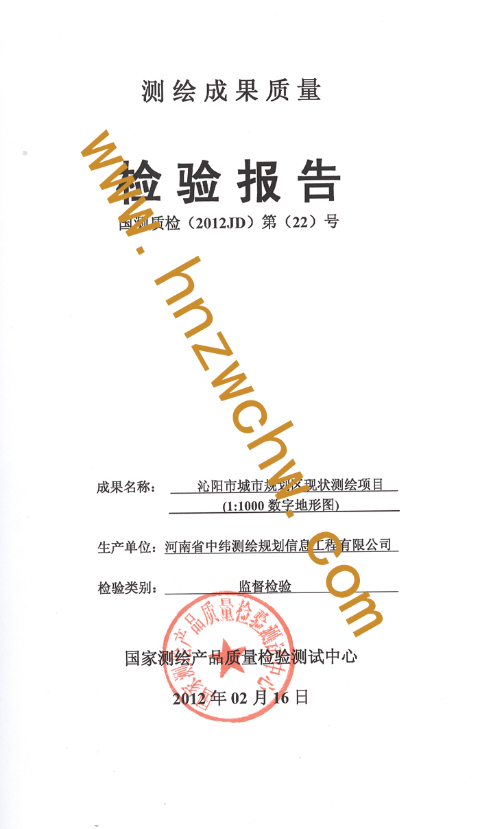 新鄉(xiāng)供電公司電網(wǎng)數(shù)據(jù)驗收報告2.jpg