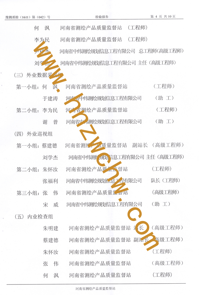 焦作市地形圖的新測(cè)修測(cè)補(bǔ)測(cè)5.jpg