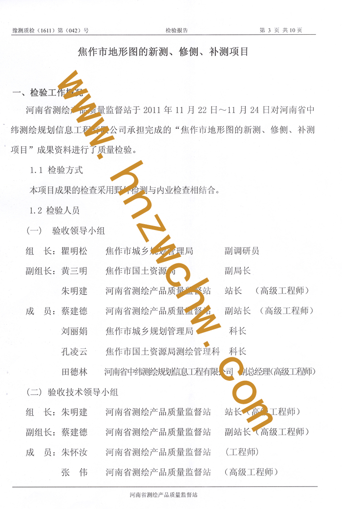 焦作市地形圖的新測(cè)修測(cè)補(bǔ)測(cè)4.jpg
