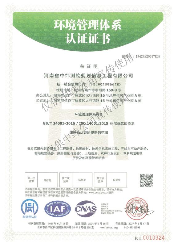 環(huán)境管理體系認(rèn)證證書（編號：25321EZ0331R1M）副本.jpg