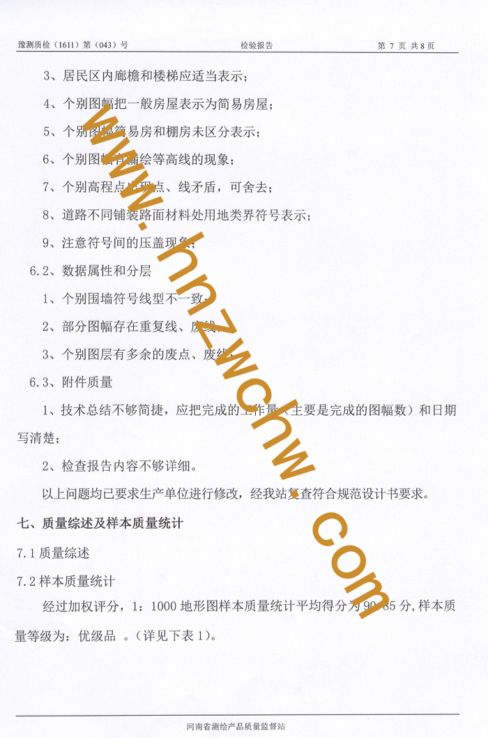 武陟縣詹店工業(yè)園地形圖測(cè)繪9.jpg