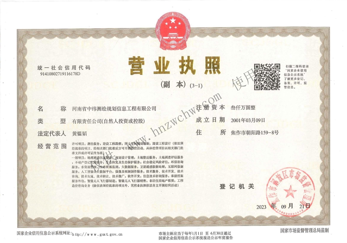 營業(yè)執(zhí)照.png