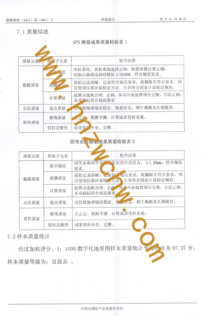 焦作市地形圖的新測(cè)修測(cè)補(bǔ)測(cè)10.jpg