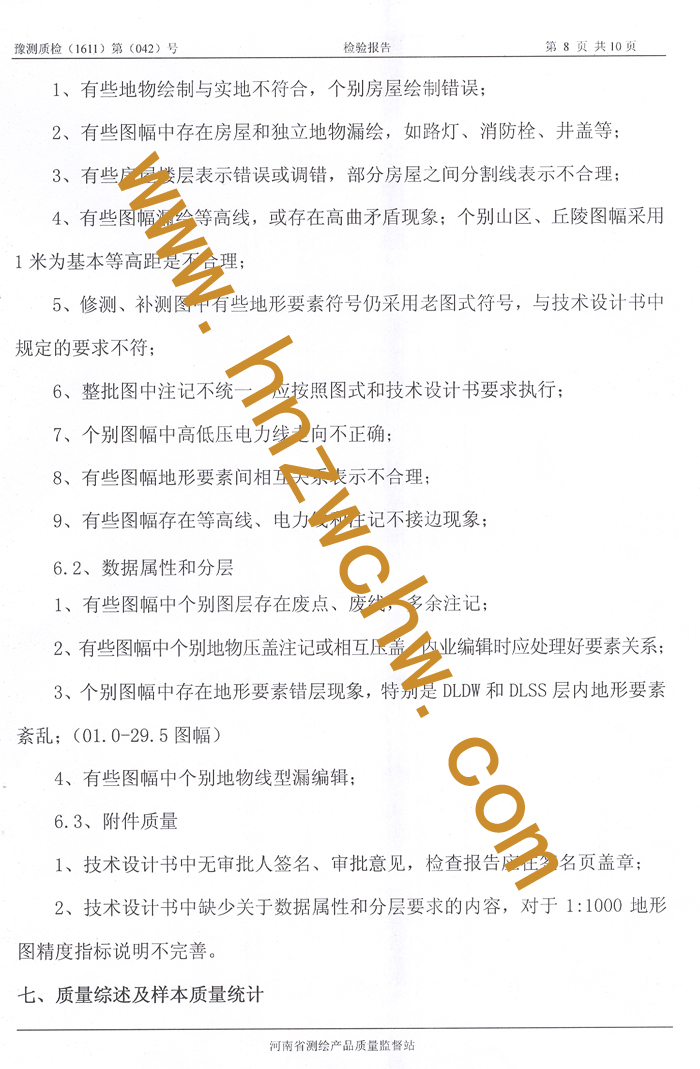 焦作市地形圖的新測(cè)修測(cè)補(bǔ)測(cè)9.jpg