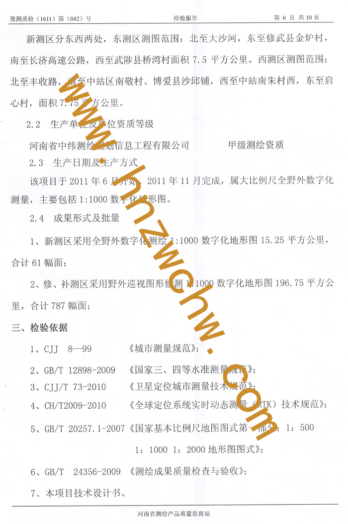 焦作市地形圖的新測(cè)修測(cè)補(bǔ)測(cè)7.jpg