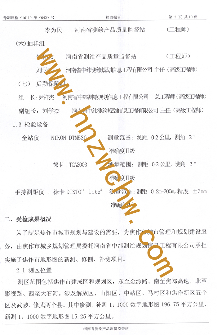 焦作市地形圖的新測(cè)修測(cè)補(bǔ)測(cè)6.jpg