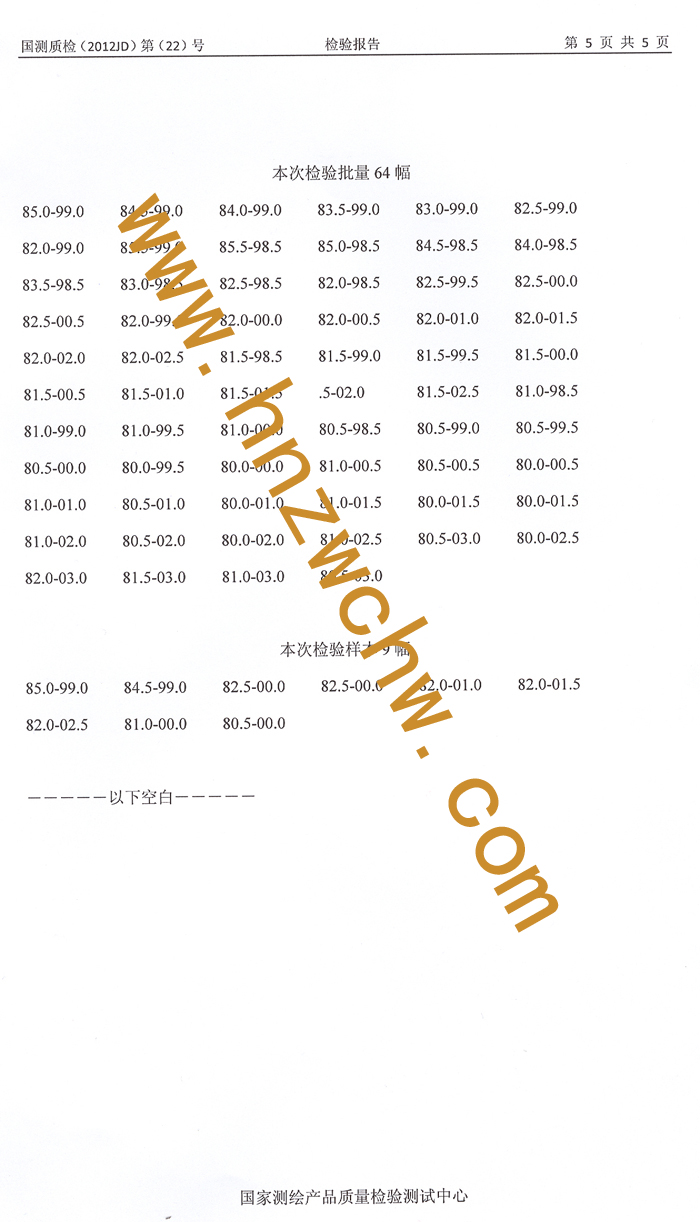 新鄉(xiāng)供電公司電網(wǎng)數(shù)據(jù)驗收報告7.jpg