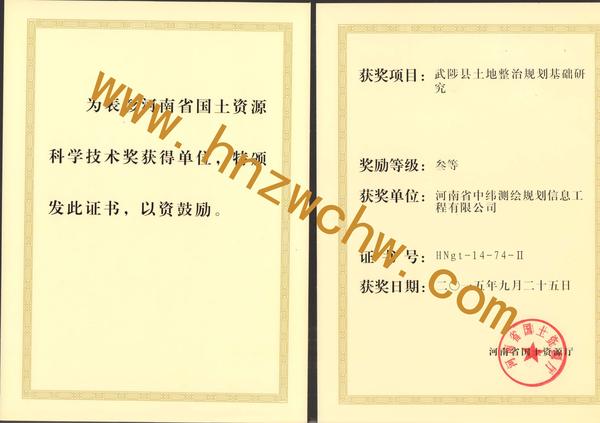 武陟縣土地整治規(guī)劃基礎(chǔ)研究.jpg