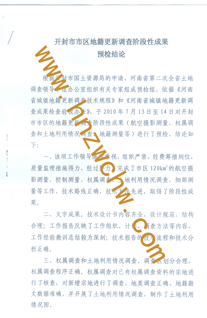 開封市市區(qū)地籍更新1.jpg