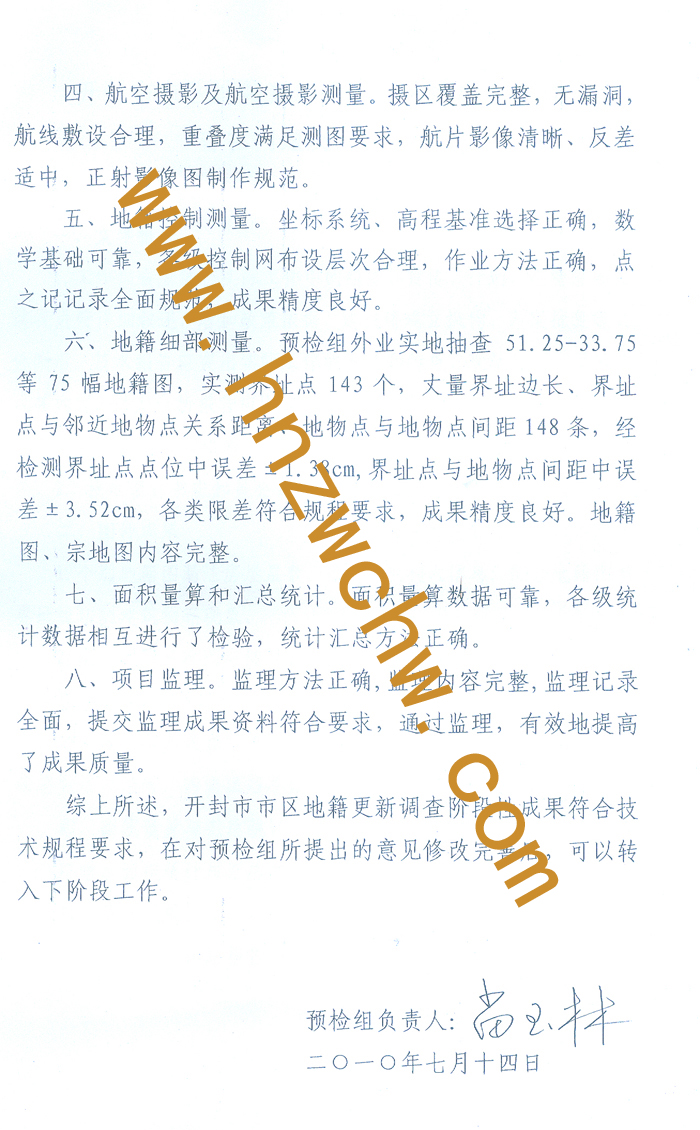 開封市市區(qū)地籍更新2.jpg