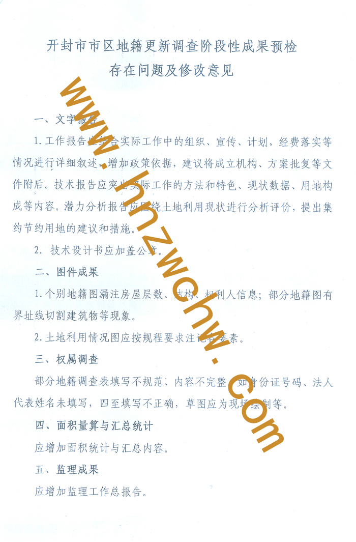 開封市市區(qū)地籍更新3.jpg