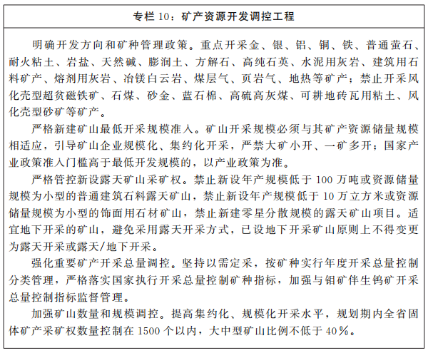 河南省人民政府關(guān)于印發(fā)河南省“十四五”自然資源保護(hù)和利用規(guī)劃的通知