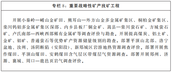 河南省人民政府關(guān)于印發(fā)河南省“十四五”自然資源保護(hù)和利用規(guī)劃的通知