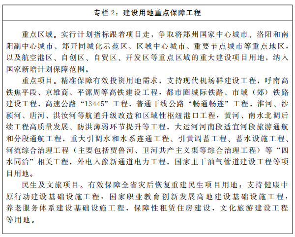 河南省人民政府關(guān)于印發(fā)河南省“十四五”自然資源保護(hù)和利用規(guī)劃的通知