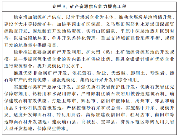 河南省人民政府關(guān)于印發(fā)河南省“十四五”自然資源保護(hù)和利用規(guī)劃的通知