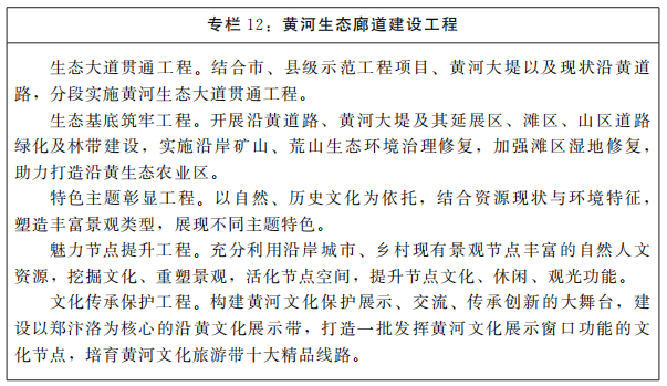 河南省人民政府關(guān)于印發(fā)河南省“十四五”自然資源保護(hù)和利用規(guī)劃的通知