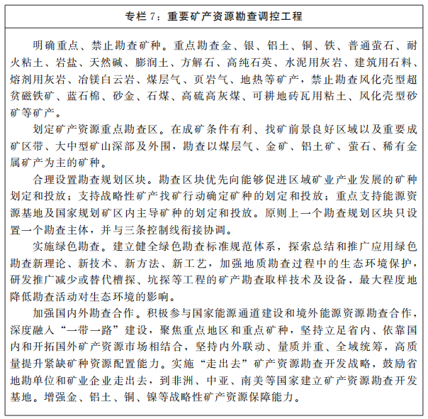 河南省人民政府關(guān)于印發(fā)河南省“十四五”自然資源保護(hù)和利用規(guī)劃的通知