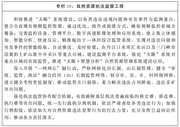河南省人民政府關(guān)于印發(fā)河南省“十四五”自然資源保護(hù)和利用規(guī)劃的通知