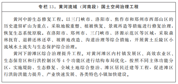 河南省人民政府關(guān)于印發(fā)河南省“十四五”自然資源保護(hù)和利用規(guī)劃的通知